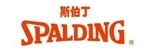 斯伯丁