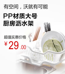 厨房用沥水架